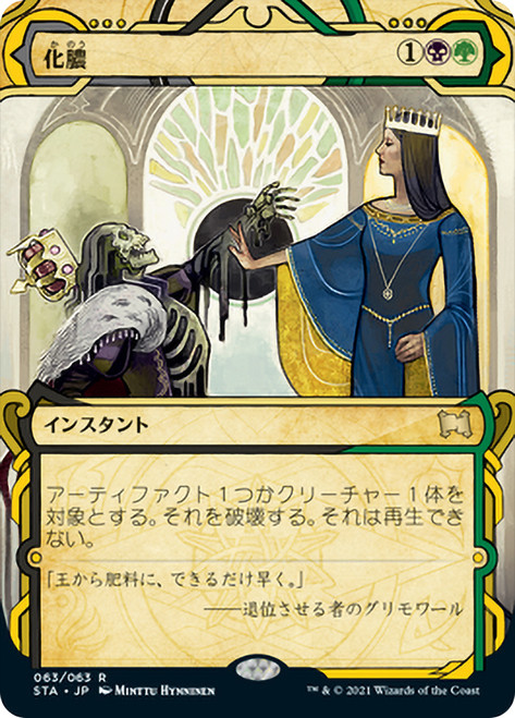 Putrefy
Strixhaven Mystical Archive - Japanese
Single
Magic The Gathering