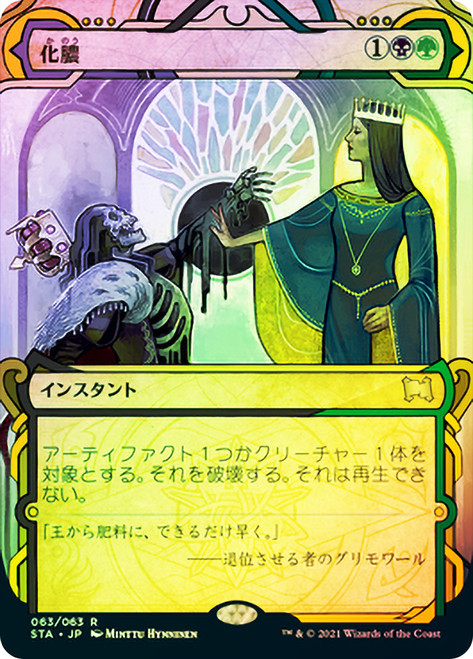 Putrefy
Strixhaven Mystical Archive - Japanese
Single
Magic The Gathering