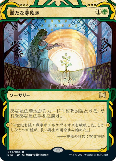 Regrowth
Strixhaven Mystical Archive - Japanese
Single
Magic The Gathering