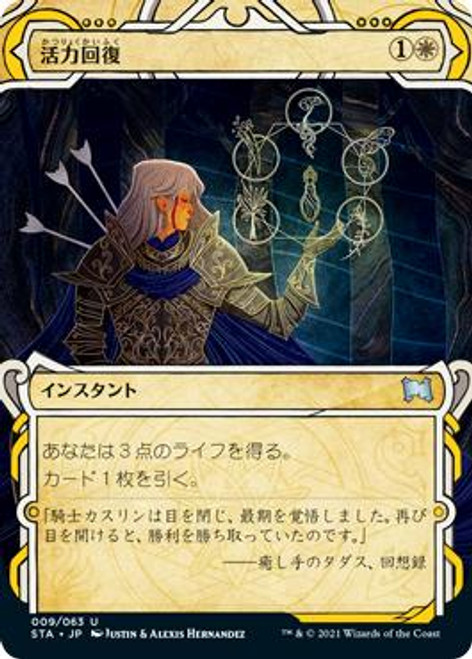 Revitalize (Alternate Art) | Strixhaven Mystical Archive