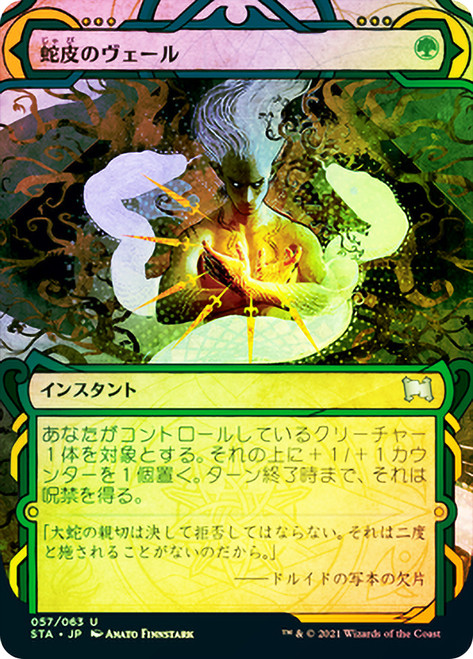 Snakeskin Veil
Strixhaven Mystical Archive - Japanese
Single
Magic The Gathering
