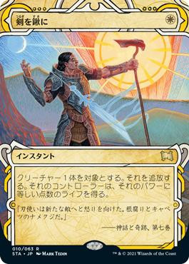 Swords to Plowshares
Strixhaven Mystical Archive - Japanese
Single
Magic The Gathering