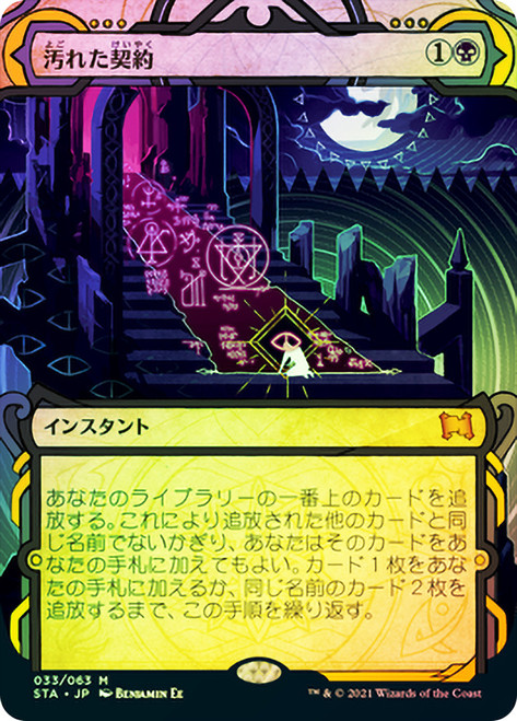 Tainted Pact
Strixhaven Mystical Archive - Japanese
Single
Magic The Gathering