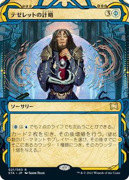 Tezzeret's Gambit
Strixhaven Mystical Archive - Japanese
Single
Magic The Gathering