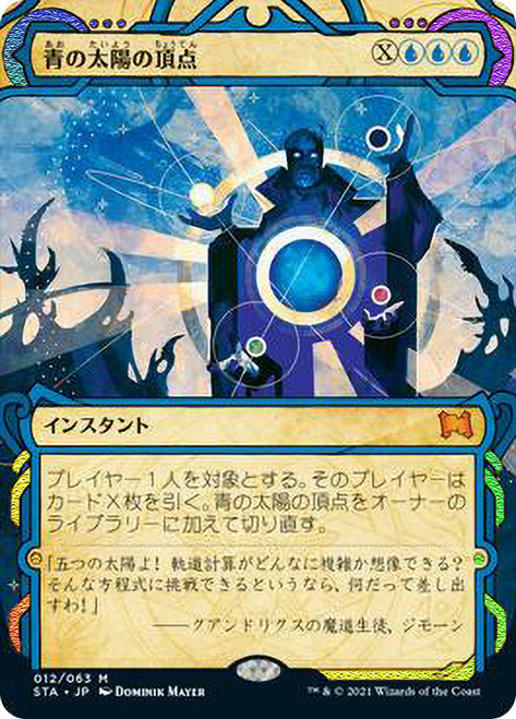Blue Sun's Zenith (Foil Etched)
Strixhaven Mystical Archive - Foil Etched - Japanese
Single
Magic The Gathering