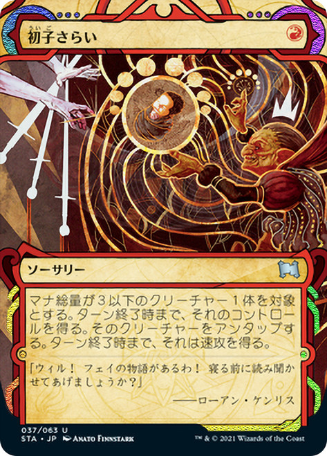 Claim the Firstborn (Foil Etched) | Strixhaven Mystical Archive