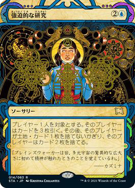 Compulsive Research (Foil Etched)
Strixhaven Mystical Archive - Foil Etched - Japanese
Single
Magic The Gathering