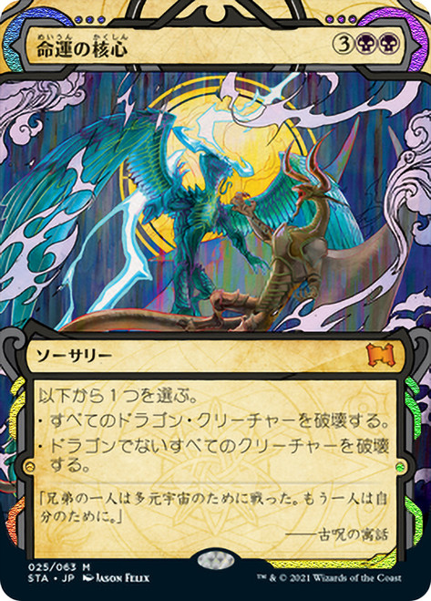 Crux of Fate (Foil Etched)
Strixhaven Mystical Archive - Foil Etched - Japanese
Single
Magic The Gathering