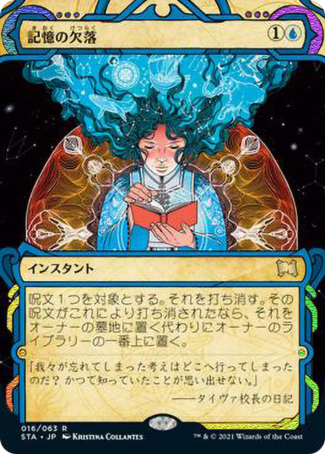 Memory Lapse (Foil Etched)
Strixhaven Mystical Archive - Foil Etched - Japanese
Single
Magic The Gathering