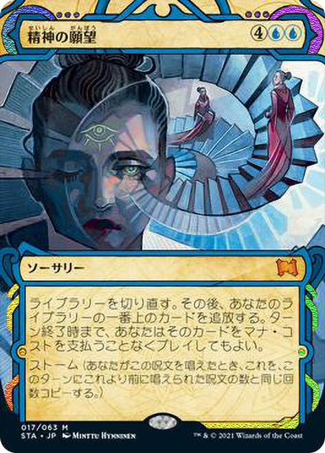 Mind's Desire (Foil Etched)
Strixhaven Mystical Archive - Foil Etched - Japanese
Single
Magic The Gathering