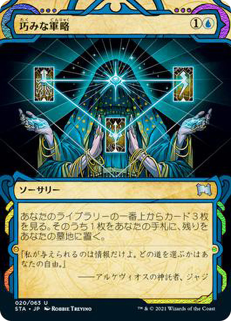 Strategic Planning (Foil Etched)
Strixhaven Mystical Archive - Foil Etched - Japanese
Single
Magic The Gathering
