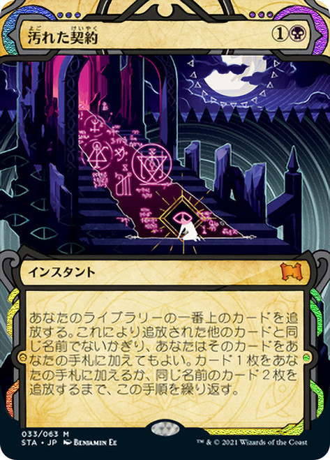 Tainted Pact (Foil Etched)
Strixhaven Mystical Archive - Foil Etched - Japanese
Single
Magic The Gathering