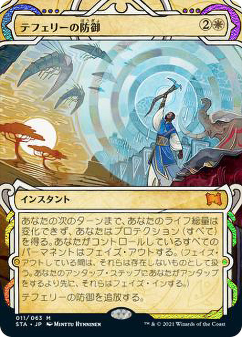 Teferi's Protection (Alternate Art) | Strixhaven Mystical Archive