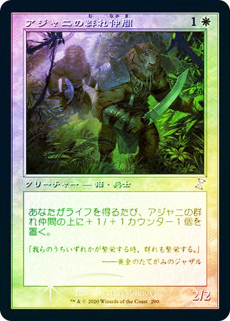 Ajani's Pridemate
Time Spiral Remastered - Timeshifted - Japanese
Single
Magic The Gathering