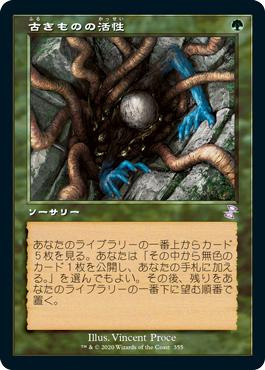 Ancient Stirrings (Retro Frame) | Time Spiral Remastered
