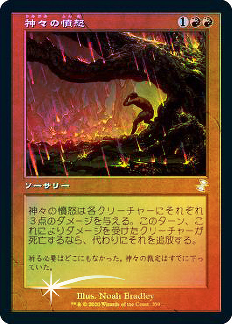 Anger of the Gods
Time Spiral Remastered - Timeshifted - Japanese
Single
Magic The Gathering