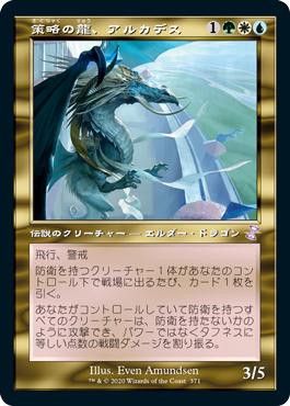 Arcades, the Strategist
Time Spiral Remastered - Timeshifted - Japanese
Single
Magic The Gathering
