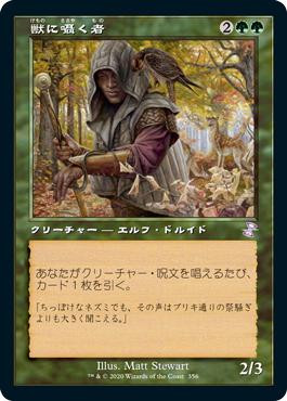 Beast Whisperer
Time Spiral Remastered - Timeshifted - Japanese
Single
Magic The Gathering