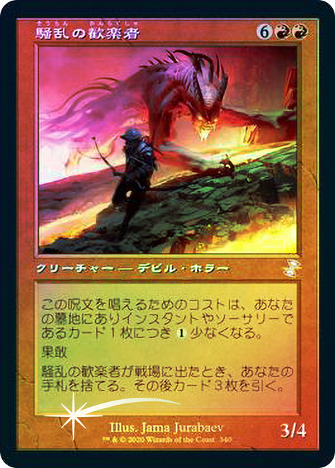 Bedlam Reveler
Time Spiral Remastered - Timeshifted - Japanese
Single
Magic The Gathering