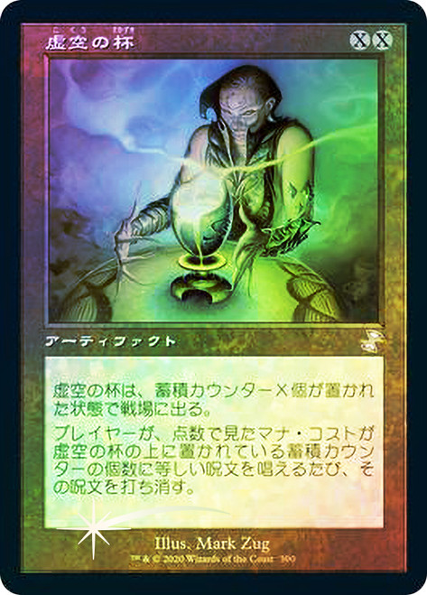 Chalice of the Void
Time Spiral Remastered - Timeshifted - Japanese
Single
Magic The Gathering