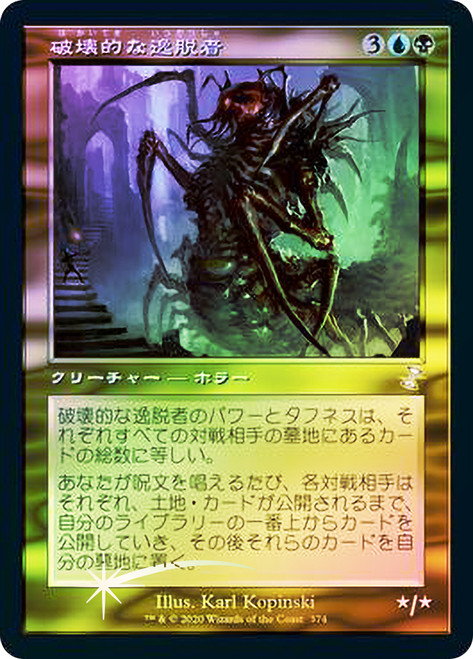 Consuming Aberration
Time Spiral Remastered - Timeshifted - Japanese
Single
Magic The Gathering