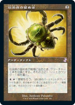 Contagion Clasp
Time Spiral Remastered - Timeshifted - Japanese
Single
Magic The Gathering