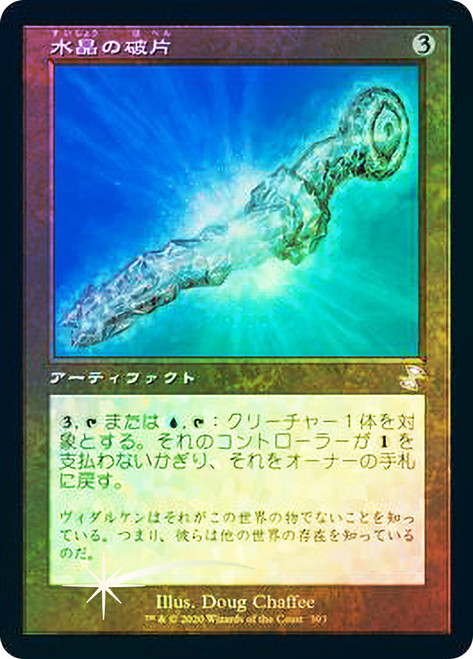 Crystal Shard
Time Spiral Remastered - Timeshifted - Japanese
Single
Magic The Gathering