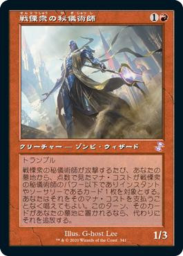 Dreadhorde Arcanist
Time Spiral Remastered - Timeshifted - Japanese
Single
Magic The Gathering