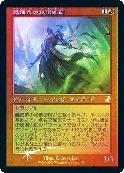 Dreadhorde Arcanist (Retro Frame) | Time Spiral Remastered