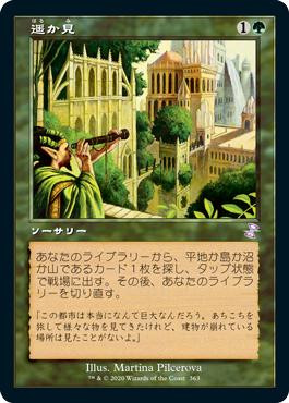Farseek
Time Spiral Remastered - Timeshifted - Japanese
Single
Magic The Gathering