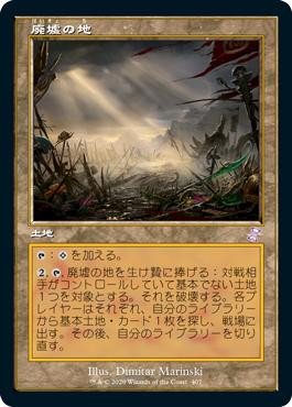 Field of Ruin
Time Spiral Remastered - Timeshifted - Japanese
Single
Magic The Gathering