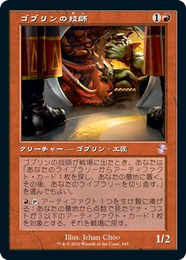 Goblin Engineer
Time Spiral Remastered - Timeshifted - Japanese
Single
Magic The Gathering