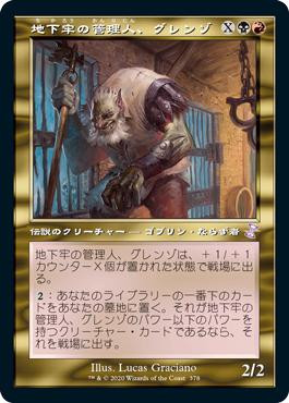 Grenzo, Dungeon Warden (Retro Frame) | Time Spiral Remastered