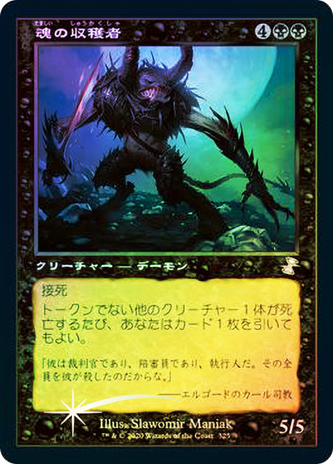 Harvester of Souls
Time Spiral Remastered - Timeshifted - Japanese
Single
Magic The Gathering