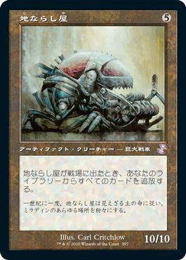 Leveler
Time Spiral Remastered - Timeshifted - Japanese
Single
Magic The Gathering