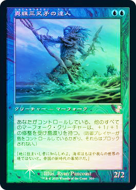 Master of the Pearl Trident
Time Spiral Remastered - Timeshifted - Japanese
Single
Magic The Gathering