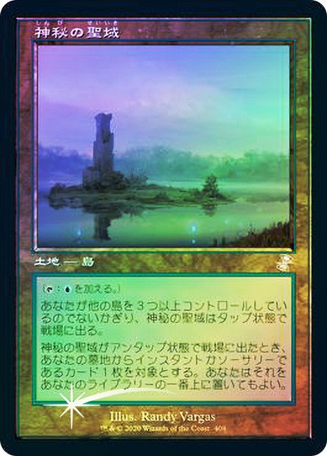 Mystic Sanctuary
Time Spiral Remastered - Timeshifted - Japanese
Single
Magic The Gathering