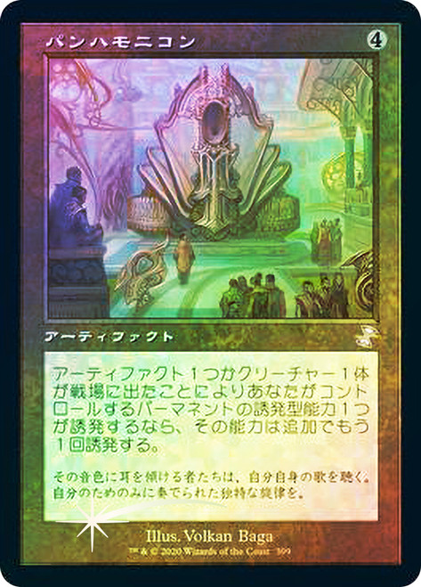 Panharmonicon
Time Spiral Remastered - Timeshifted - Japanese
Single
Magic The Gathering