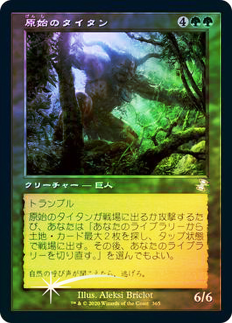 原始のタイタン 日本語版3枚 セット [M11] MTG 原始のタイタン