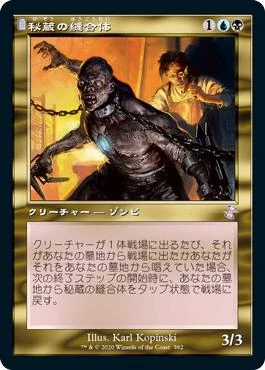 Prized Amalgam
Time Spiral Remastered - Timeshifted - Japanese
Single
Magic The Gathering