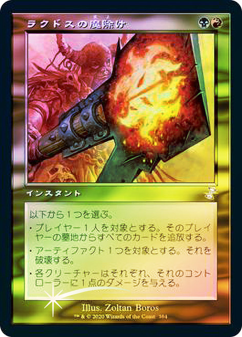 Rakdos Charm (Retro Frame) | Time Spiral Remastered - Timeshifted