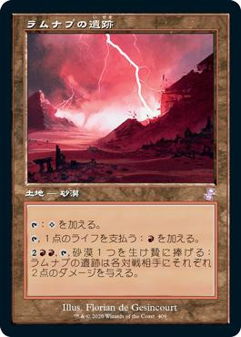 Ramunap Ruins
Time Spiral Remastered - Timeshifted - Japanese
Single
Magic The Gathering