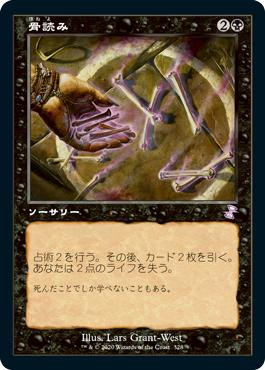 Read the Bones
Time Spiral Remastered - Timeshifted - Japanese
Single
Magic The Gathering