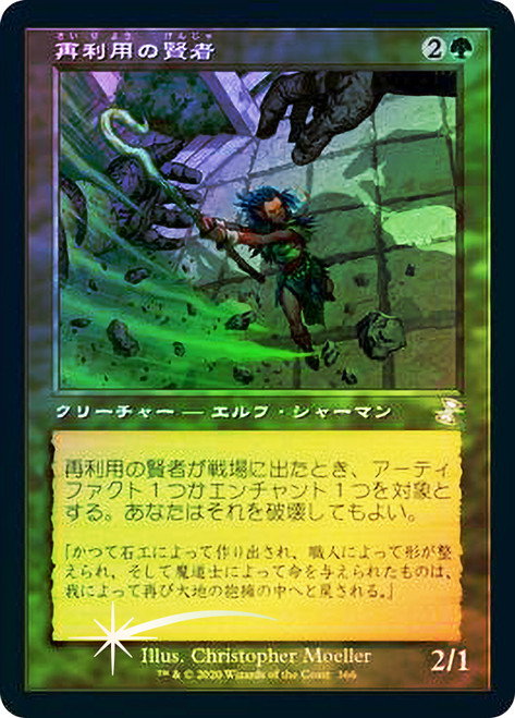 Reclamation Sage
Time Spiral Remastered - Timeshifted - Japanese
Single
Magic The Gathering