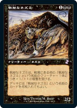 Relentless Rats
Time Spiral Remastered - Timeshifted - Japanese
Single
Magic The Gathering