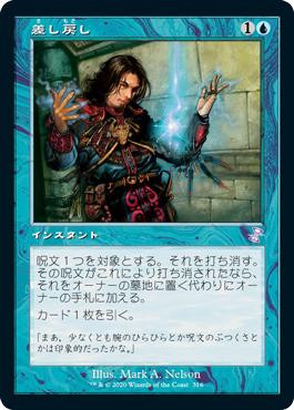 Remand
Time Spiral Remastered - Timeshifted - Japanese
Single
Magic The Gathering
