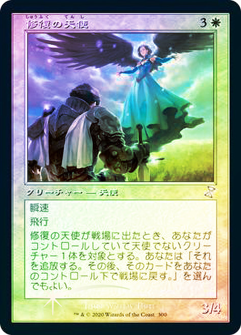 修復の天使/Restoration Angel 複製原画 アートプリント MTG アート