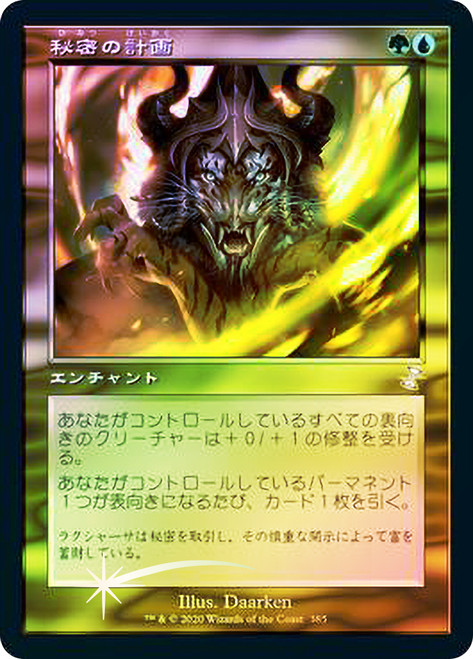 Secret Plans
Time Spiral Remastered - Timeshifted - Japanese
Single
Magic The Gathering