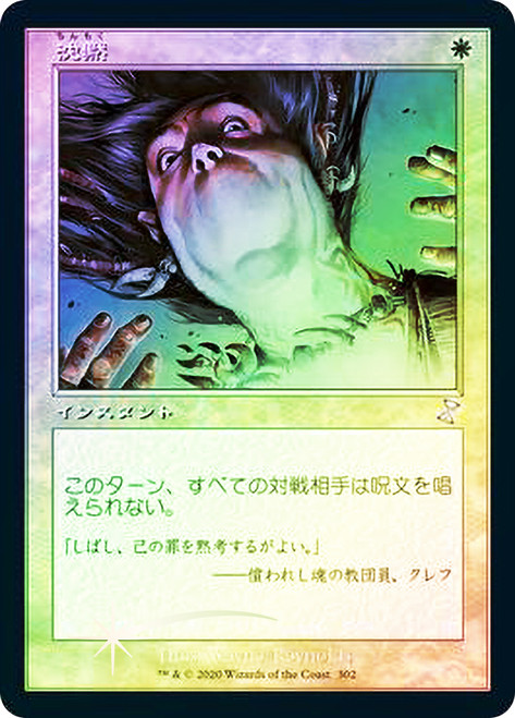 Silence
Time Spiral Remastered - Timeshifted - Japanese
Single
Magic The Gathering