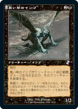 Stinkweed Imp
Time Spiral Remastered - Timeshifted - Japanese
Single
Magic The Gathering